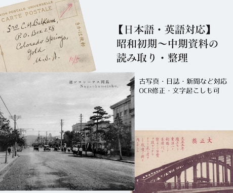 戦前・戦中の【日本語・英語】資料を読み解きます 古い写真や日誌、新聞、書類などから知りたいことを読み取る イメージ1