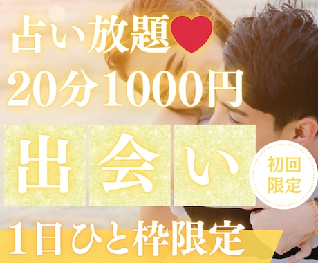6/25【22時〜】出会い♡占い放題♡承ります 【6月末〆♡初回限定】50%OFF｜20分1000円 イメージ1