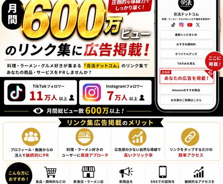 月間600万ビューのSNS導線でPRします 1ヶ月契約で広告主様を募集中です！！ イメージ1