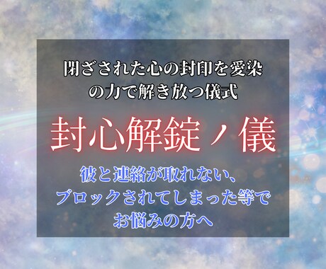 相手の心の扉をひらく波動解放ワークを行います 彼にブロックされてしまった、連絡が取れない等でお悩みの方へ イメージ1