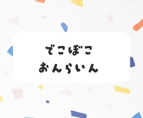 子育て中の方向け、お話聞きます ＼現役保育士が愚痴・お悩み聞きます／ イメージ1