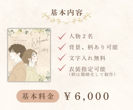やさしく上品なウェルカムボードをお描きします 背景文字入れ込みでそのまま飾れる！プレゼントやインテリアにも イメージ2
