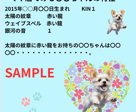 マヤ暦で大切なペットちゃん鑑定させて頂きます ☆ペットちゃんとの相性（魂のご縁）、ペットロスのお力にも☆ イメージ1