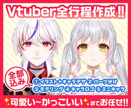 イラスト＋モデリングセットでVtuber作ります 一括依頼OK！お気軽にDM・お見積りどうぞ♪ イメージ1