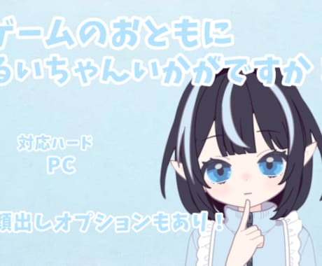 通話しながら！一緒にまったりゲームします PCゲーム、顔出しも対応です！ イメージ1