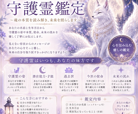守護霊からのメッセージをお届けします 守護霊が伝える“あなたの本当の使命” イメージ2