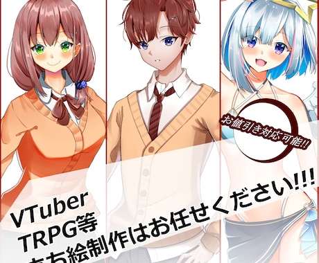 立ち絵描きます お値引き対応可能！！！※サービス内容をご確認ください。 イメージ1