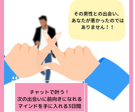 ２名限定！“男を見る目に自信がない”を解決します チャット３日間・ダメンズとの出会いも、自分を責めず糧にする！ イメージ1