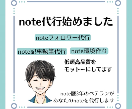あなたのnoteを代行します noteを使って集客していきませんか？！ イメージ1