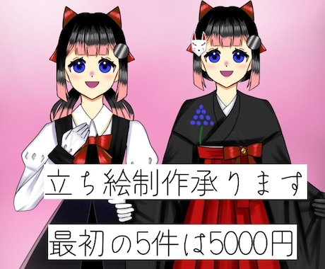 IRIAM配信者さん向けの立ち絵を描きます デザイン料、商用利用料も料金に含まれております。 イメージ1