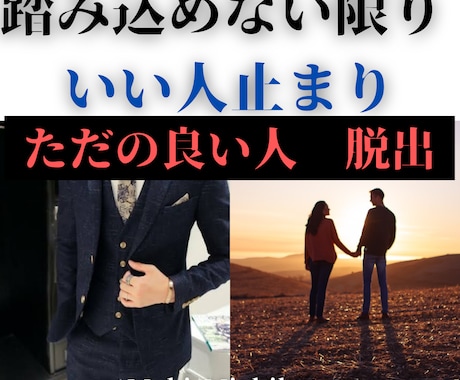 いつも良い人止まりなそのLINE、解決します たった１通で印象が変わる。LINE文例を完全テンプレ化！ イメージ1