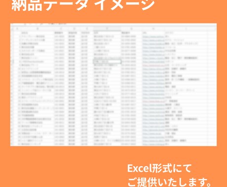 東京都品川区法人リスト(7125件)提供いたします 即日納品・Excel形式で使いやすい！ イメージ2