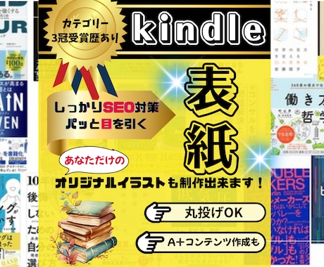 目に止まるオルジナルKindle表紙デザインします 初出品の為今だけお試し価格！！ランキング1位獲得履歴あり！ イメージ1