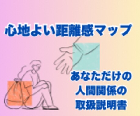 複合占術で心地よい人間関係の距離感を鑑定します 【10件まで限定価格】3占術で最適距離感を伝授 イメージ1