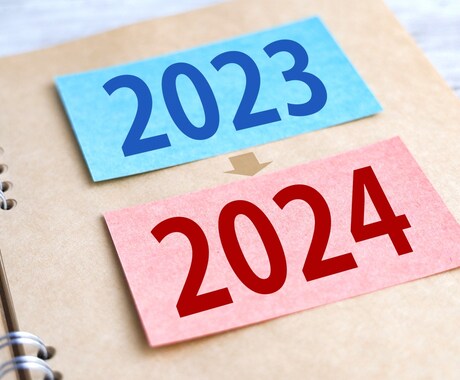 コーチングであなたの2023年を総ざらいします １年の振り返りと2024年に向け思考の整理をサポート！ イメージ1