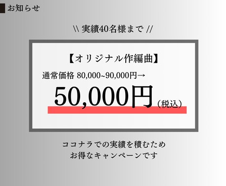 残り8名様限定！作編曲を一律の特別価格で承ります オールジャンル対応、修正ほぼ無制限、商用利用可能です イメージ2