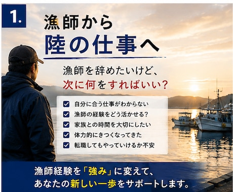 漁師と陸の仕事の転職相談に乗ります 漁師経験者が、漁師になる・辞める両方のリアルを話します イメージ1