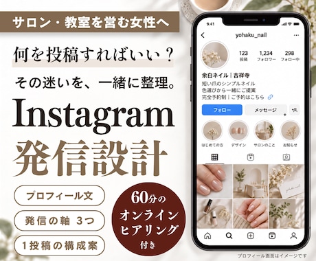 インスタのプロフィールと発信内容を整えます イメージ1