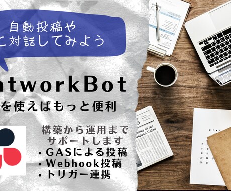 Chatworkボット開発します 自動投稿や AIと対話してみよう イメージ1