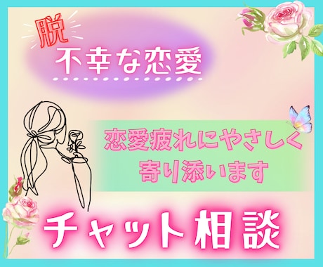 60分☕回避依存症の彼との恋愛 ご相談に乗ります 音信不通/回避行動☘️難しい彼の、気持ちを紐解くお手伝い イメージ1