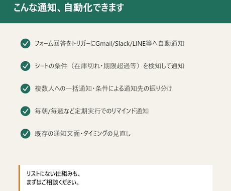その通知作業、自動化します まずは無料相談で対応可否をご案内 イメージ2