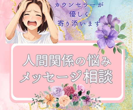３名限定！数秘術【ママ友/人間関係の悩み】応えます 疲れない「距離感」を保ち、しがらみから「解放」するアドバイス イメージ1