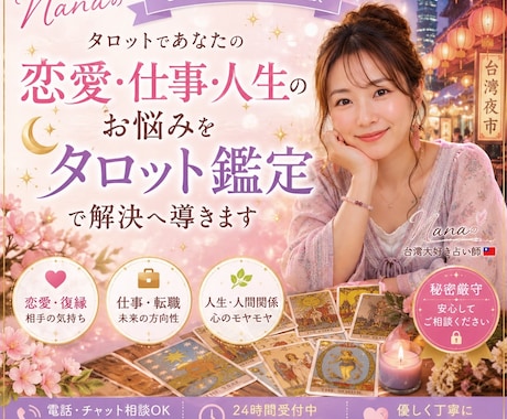 恋愛・仕事・人生のお悩みタロットで占います タロットを通してあなたの今とこれからを一緒に見つめます。 イメージ1