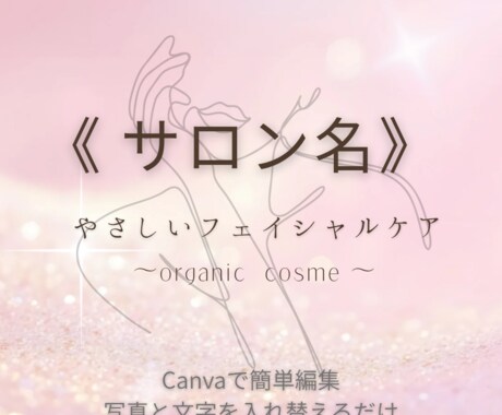 サロン向けCanva投稿テンプレを作成しますます やさしい世界観で予約につながる投稿に イメージ1