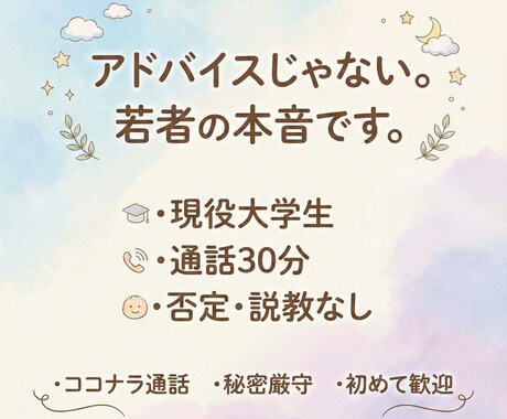若い人からどう見えてる？現役大学生が正直に答えます アドバイスじゃない。若者の本音です。 イメージ1