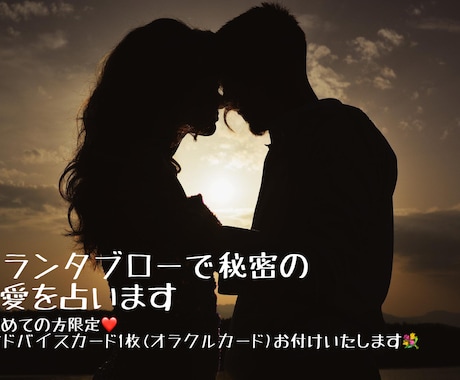 グランタブローで占います 恋愛…あの人の気持ち、あの人との未来が知りたい方… イメージ1