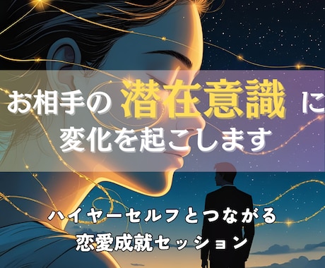 諦められない恋。お相手の潜在意識に変化を起こします ハイヤーセルフと繋がり恋の未来に可能性の扉を開くヒーリング イメージ1