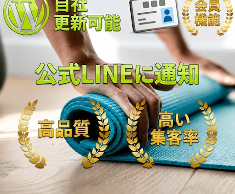 自社更新可能！会員制ジム・ヨガサイトを作ります 登録したアドレスを利用してリマインドやクーポン発行！ イメージ1