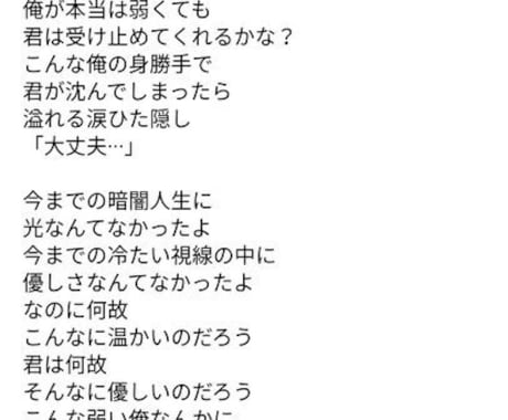 趣味レベルですが、曲用の詞を作詞します 悲しい気持ちや行き場の無い気持ちを詞で表現します。 イメージ1