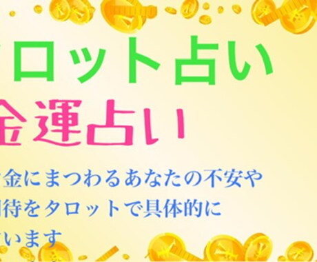 お金の悩みをスッキリ解決！優しく丁寧に鑑定します お悩みに寄り添い、今のあなたに必要なメッセージをお届けします イメージ1