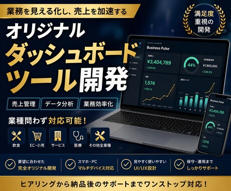 売上を見える化するツール作ります 完全オーダーメイドの見える化ツール イメージ1