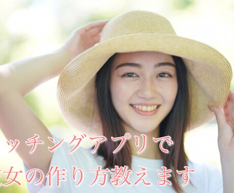 理想の彼女を作り方を教えます 理想の彼女を作った方法教えます(1週間のコンサル付き) イメージ1