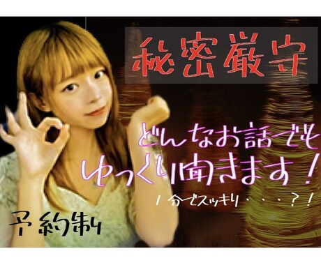 どんなお話も【秘密厳守で 】聞きます 人には話しずらい事ゆっくり ゆっくり聞きます。大丈夫◎ イメージ1