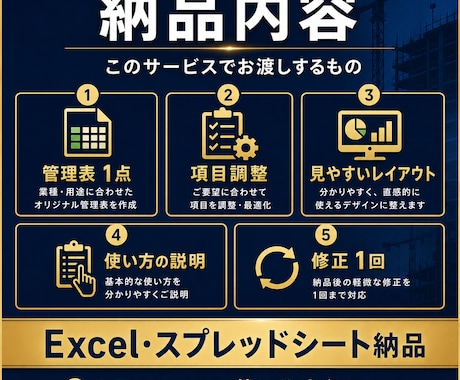 建設業向けのExcel・スプレッドシートを作ります 見積・原価・売上・現場管理を、使いやすい表に整えます イメージ2