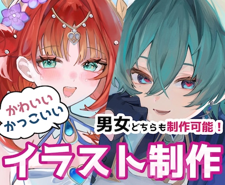 かわいい・かっこいいイラストを制作します あなたの理想のかわいい・かっこいいをイラストにします！ イメージ1