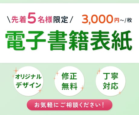 5名限定・最低価格で電子書籍の表紙制作いたします ★★5名限定★★ 最低価格3,000円！ イメージ1