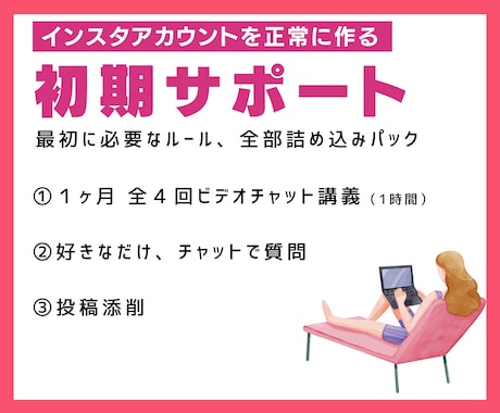 インスタグラム▶︎１ヶ月、初期サポートします インスタアカウントが壊れる前に、運用方法を教えます。 イメージ2