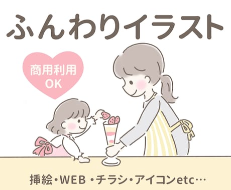 伝わる⭐︎かわいいふんわりイラスト描きます