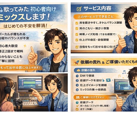歌ってみた初心者向けミックスします •歌ってみた初心者、救います。•声が埋もれる問題、解決。 イメージ1