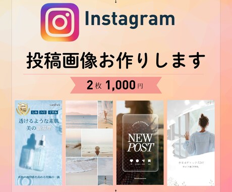 インスタグラムフィード,リール用投稿画像作成します Canvaプロ使用!おしゃれな画像を作成します! イメージ1