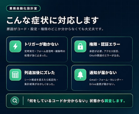 前任者が作った止まったGASを復旧します エラー画面だけで一次診断｜原則24時間以内に返信 イメージ2