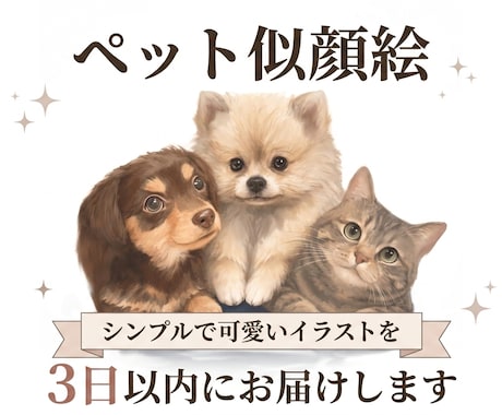 うちの子をやさしいタッチでイラストにします イメージ1