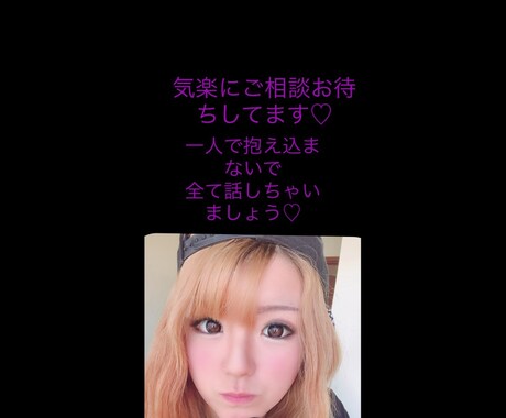 悩み聞きます 悩み事は全て話て楽になりましょう イメージ1