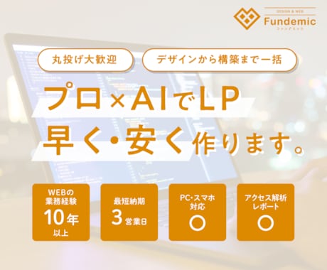 丸投げOK：AIで低価格、プロ品質のLP制作します イメージ1