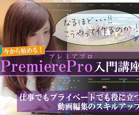 PremiereProを教えます 受付休止中／動画編集PremiereProのスキルアップ イメージ1
