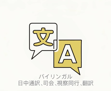 資格保有者が翻訳（日本語⇔中国語）いたします 【日中翻訳・通訳国家資格】各分野・商用・プライベート用対応可 イメージ1